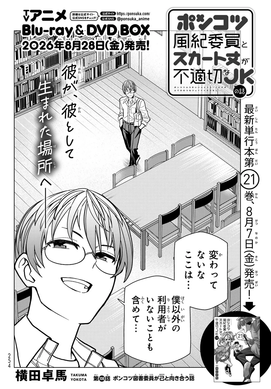 Ponkotsu Fuukiin to Skaato take ga Futekisetsu na JK no Hanashi Chapter 108 2ページ