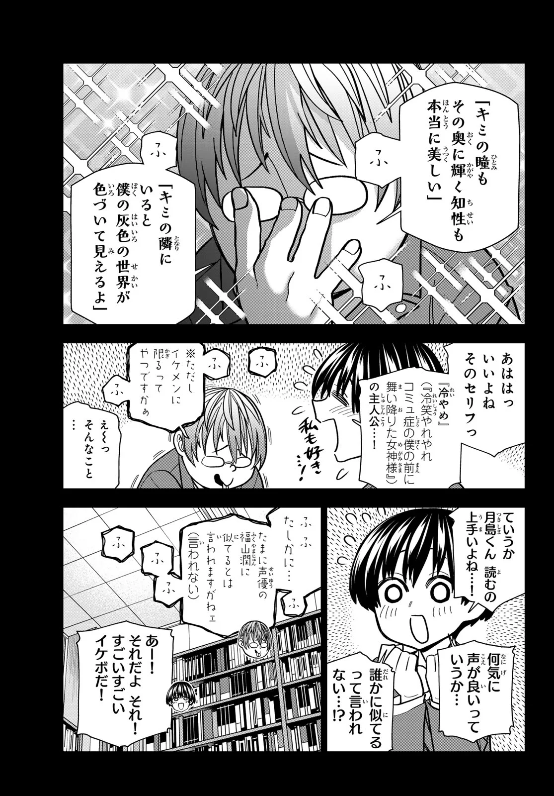 Ponkotsu Fuukiin to Skaato take ga Futekisetsu na JK no Hanashi Chapter 108 11ページ