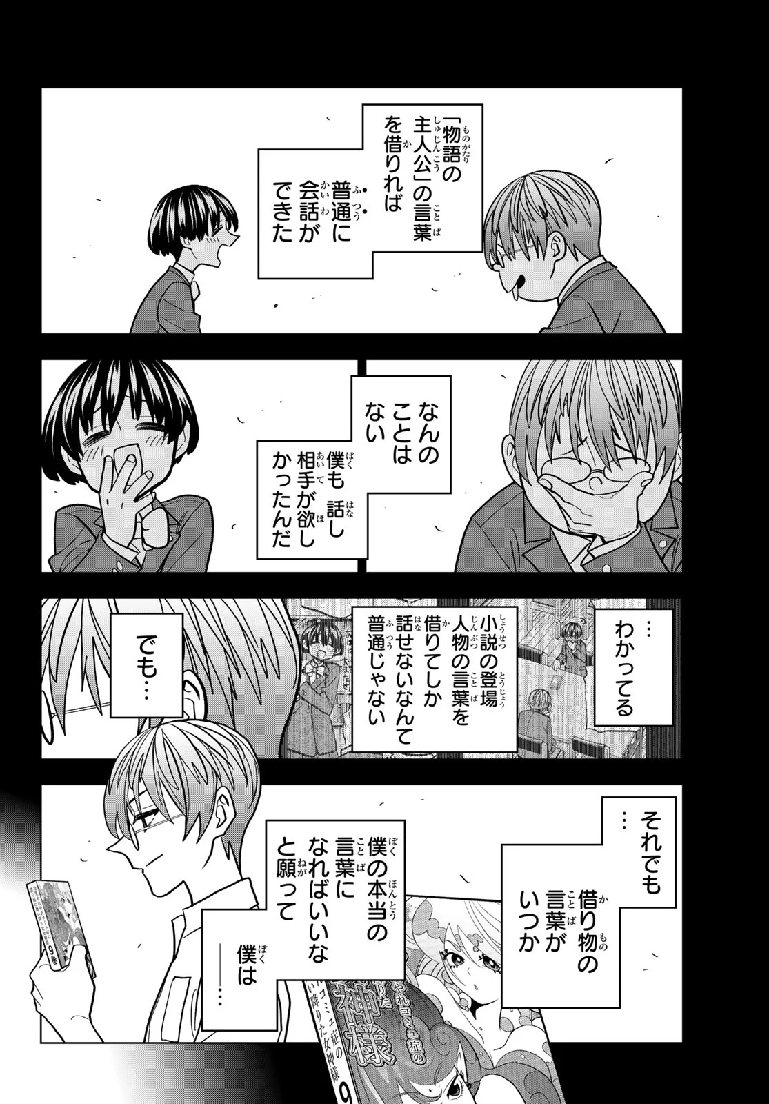 Ponkotsu Fuukiin to Skaato take ga Futekisetsu na JK no Hanashi Chapter 108 12ページ