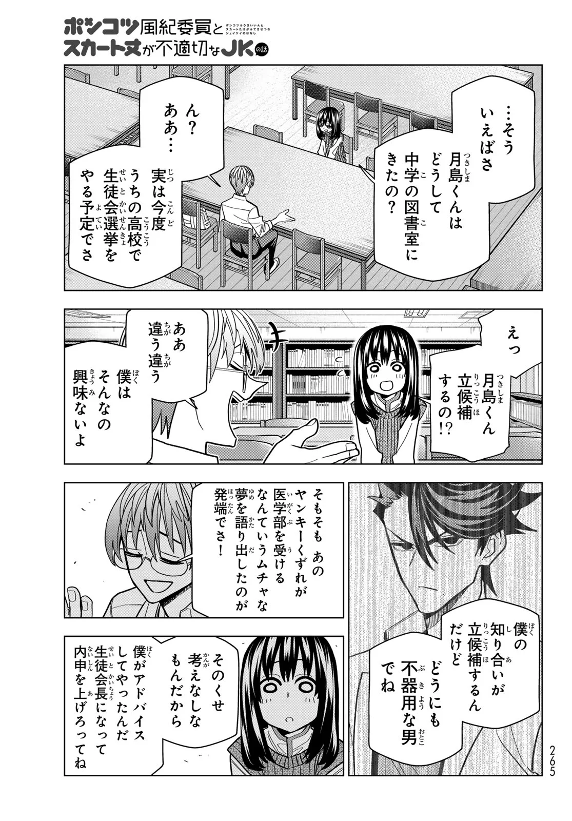Ponkotsu Fuukiin to Skaato take ga Futekisetsu na JK no Hanashi Chapter 108 13ページ