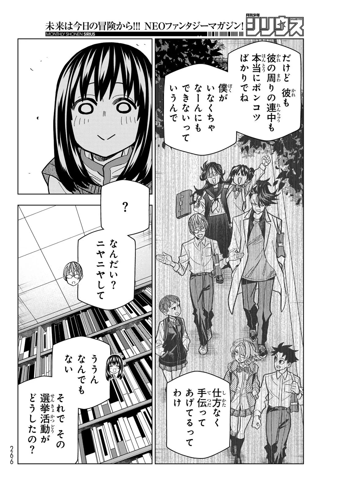 Ponkotsu Fuukiin to Skaato take ga Futekisetsu na JK no Hanashi Chapter 108 14ページ