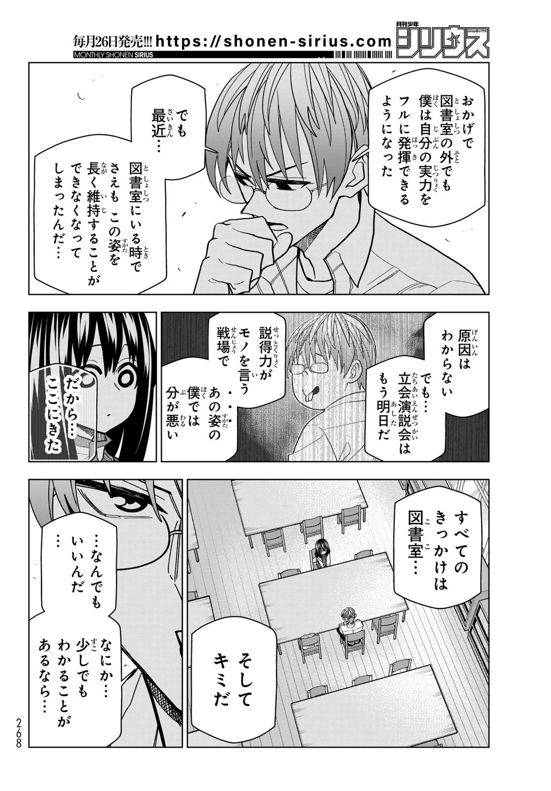 Ponkotsu Fuukiin to Skaato take ga Futekisetsu na JK no Hanashi Chapter 108 16ページ