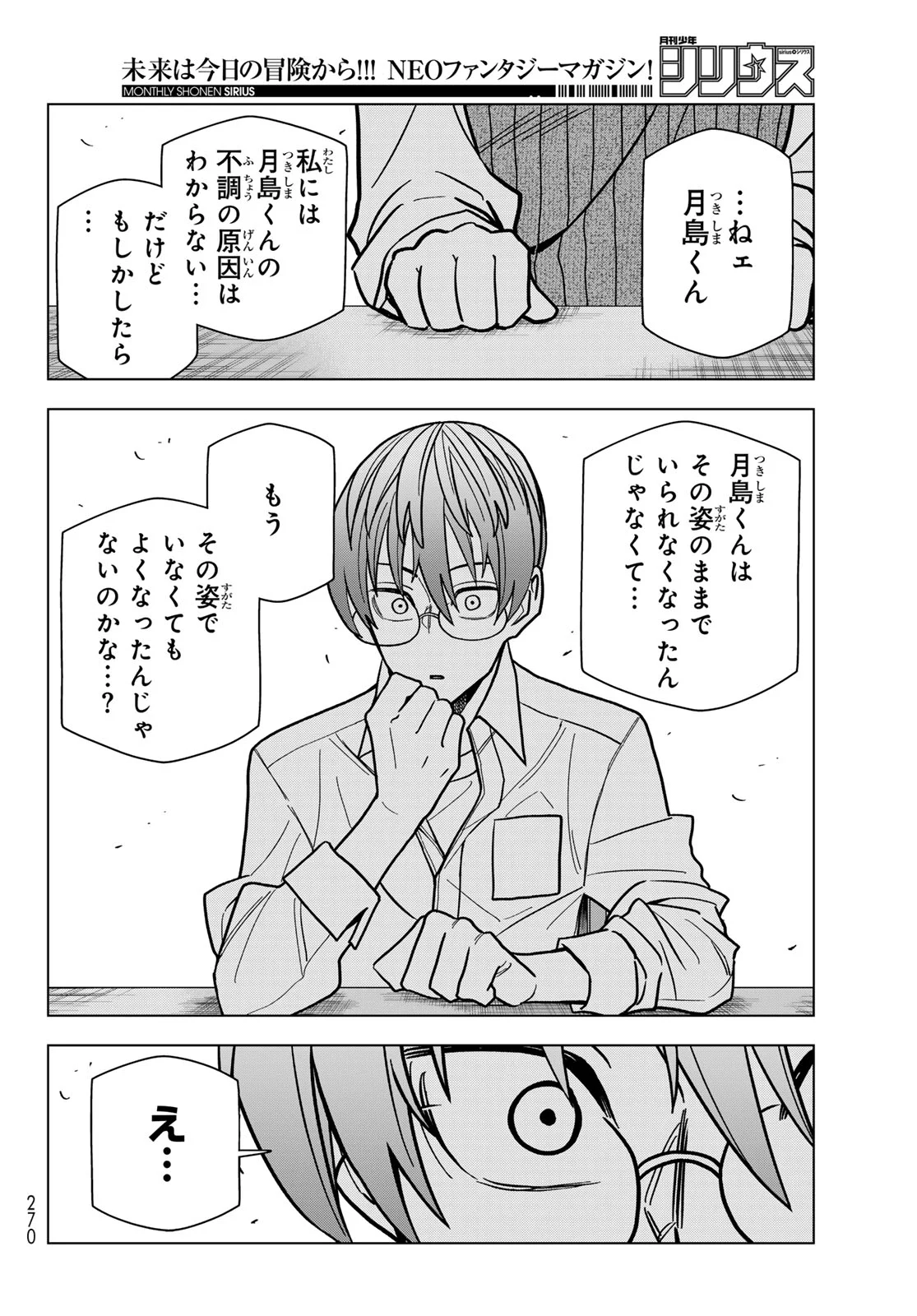 Ponkotsu Fuukiin to Skaato take ga Futekisetsu na JK no Hanashi Chapter 108 18ページ