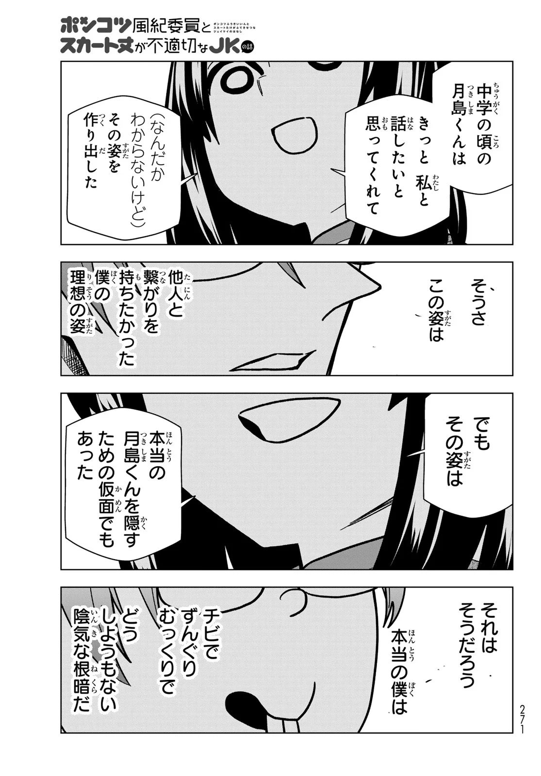 Ponkotsu Fuukiin to Skaato take ga Futekisetsu na JK no Hanashi Chapter 108 19ページ
