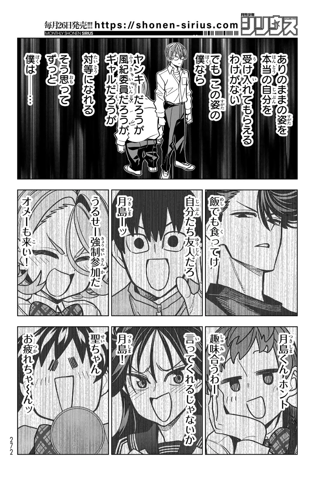 Ponkotsu Fuukiin to Skaato take ga Futekisetsu na JK no Hanashi Chapter 108 20ページ