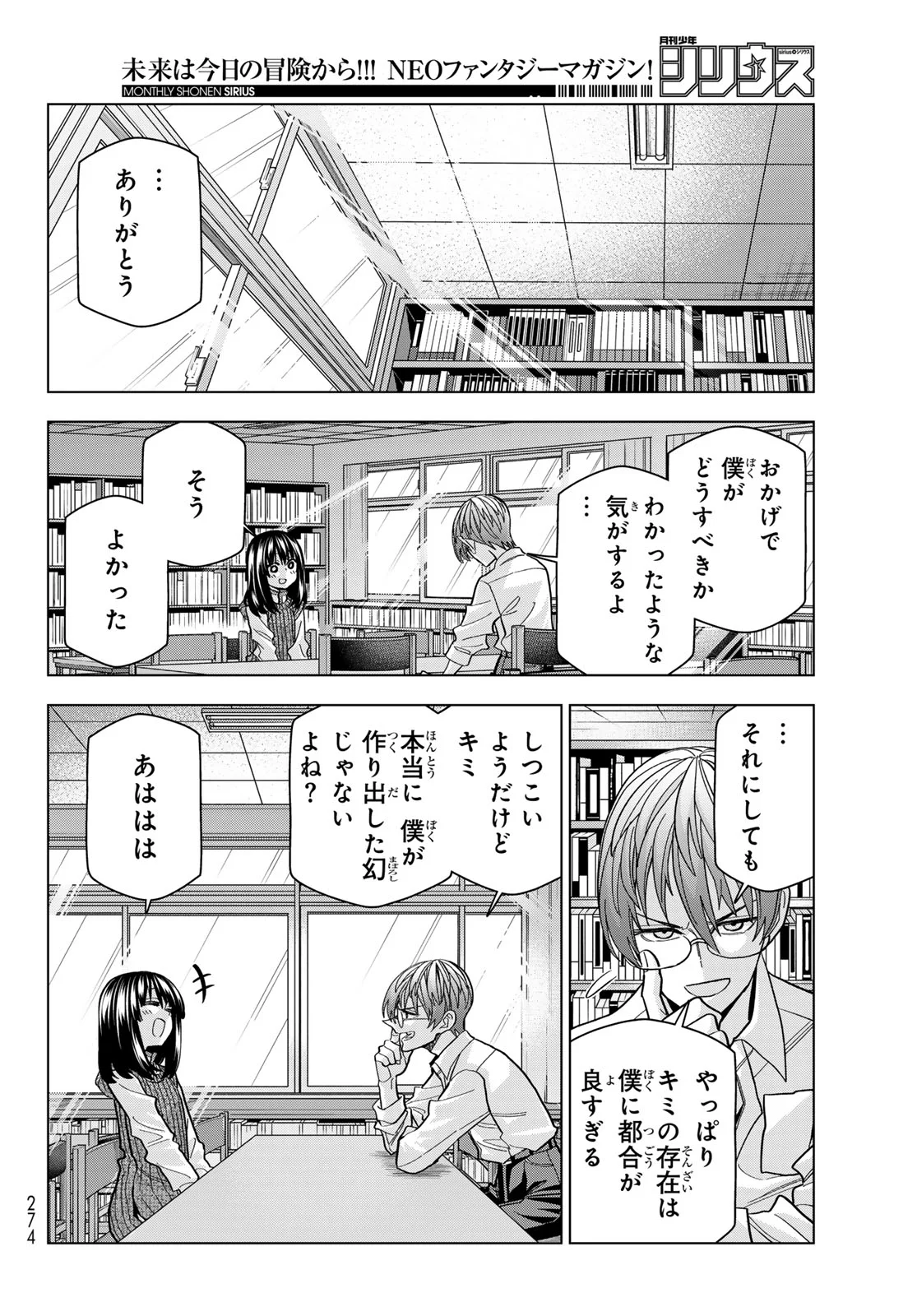 Ponkotsu Fuukiin to Skaato take ga Futekisetsu na JK no Hanashi Chapter 108 22ページ