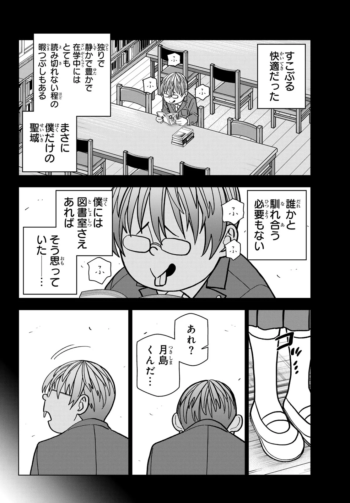 Ponkotsu Fuukiin to Skaato take ga Futekisetsu na JK no Hanashi Chapter 108 4ページ