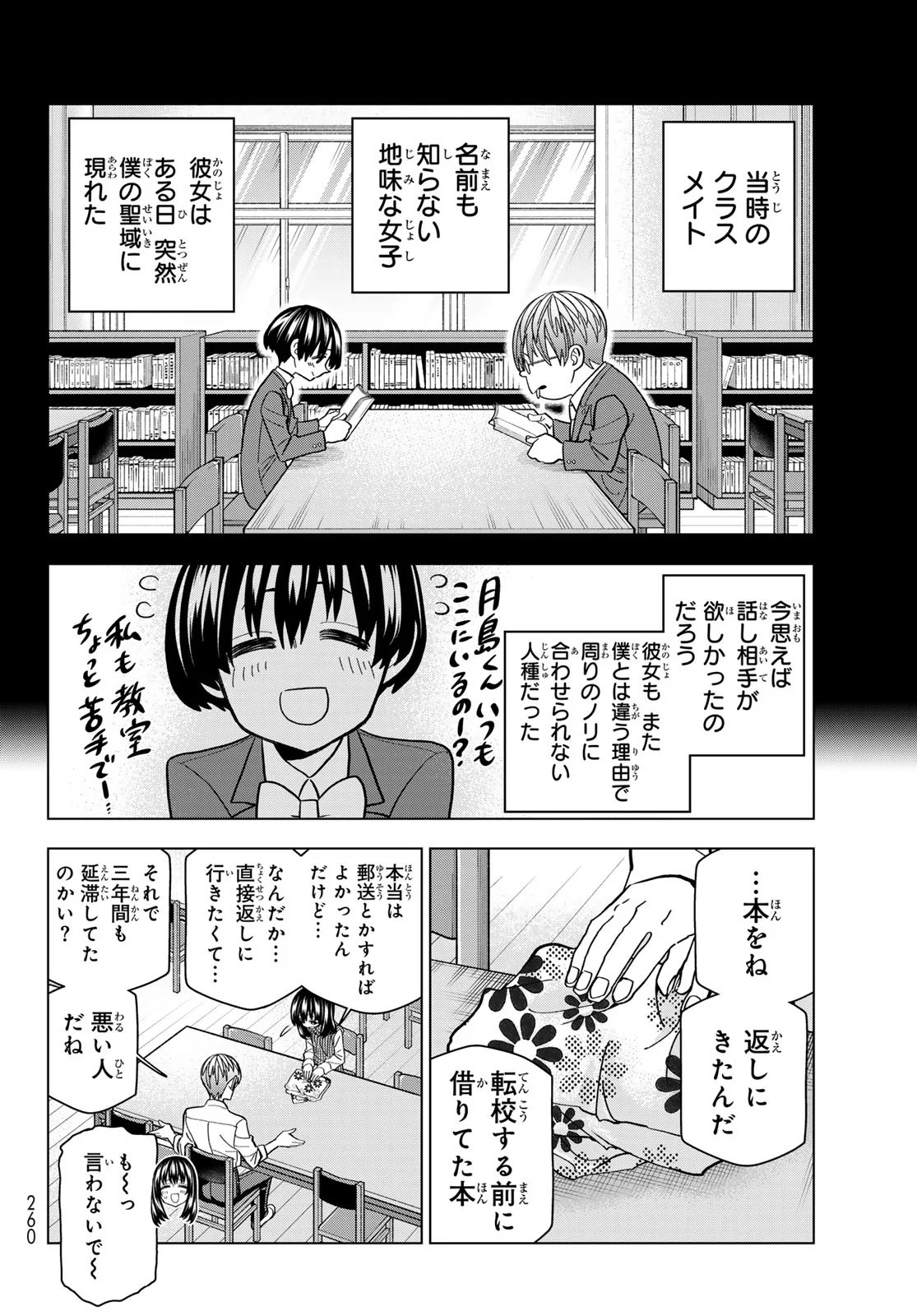 Ponkotsu Fuukiin to Skaato take ga Futekisetsu na JK no Hanashi Chapter 108 8ページ