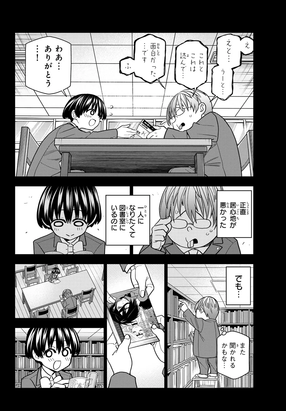 Ponkotsu Fuukiin to Skaato take ga Futekisetsu na JK no Hanashi Chapter 108 10ページ