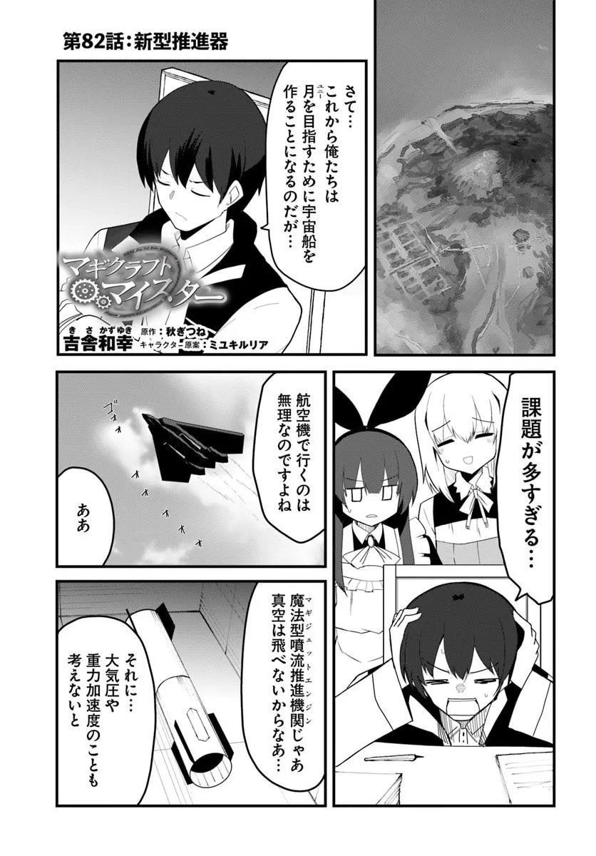Magi Craft Meister Chapter 82.1 1ページ