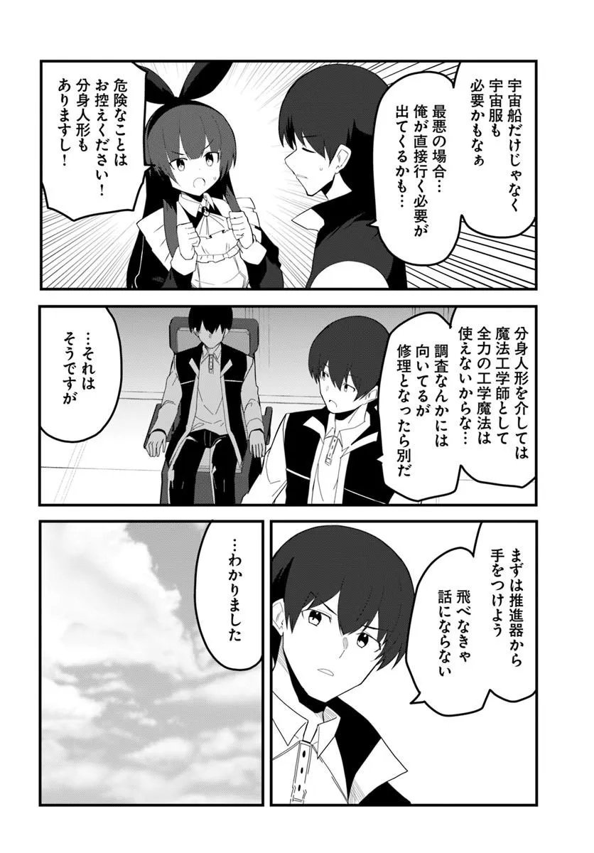 Magi Craft Meister Chapter 82.1 2ページ