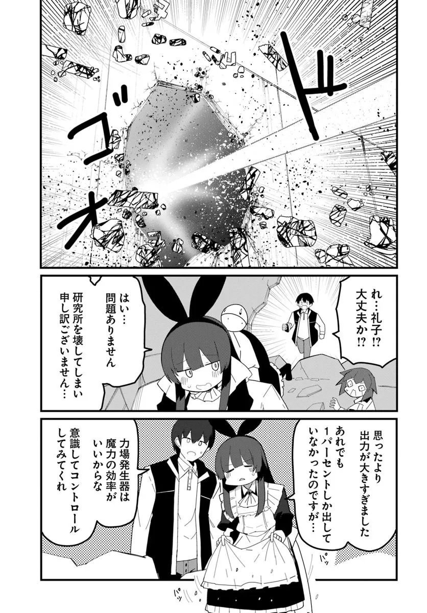 Magi Craft Meister Chapter 82.1 11ページ