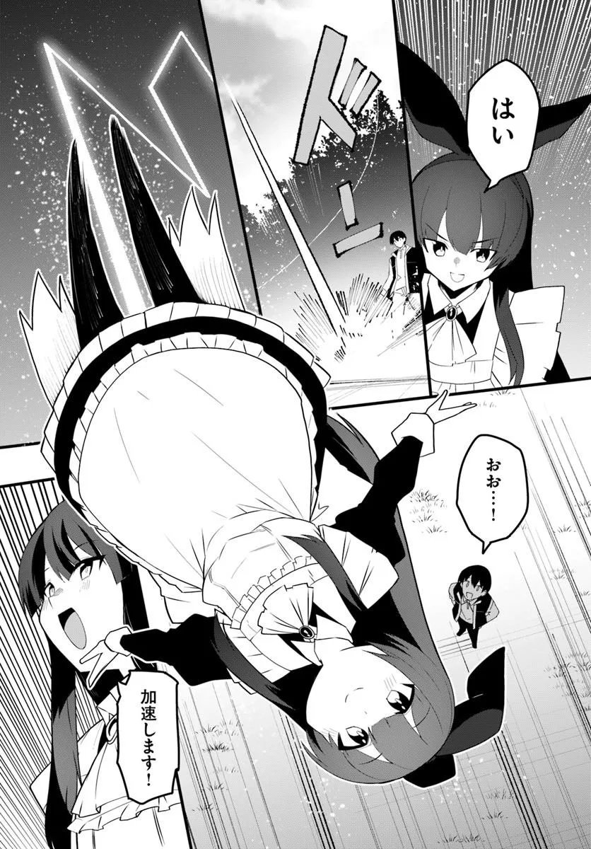 Magi Craft Meister Chapter 82.1 12ページ