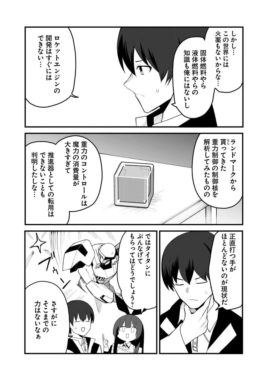 Magi Craft Meister Chapter 82.1 3ページ