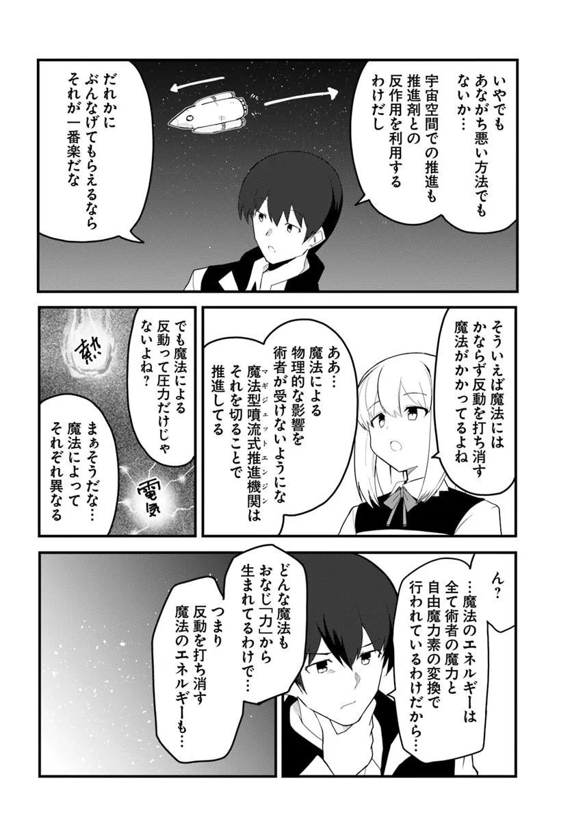 Magi Craft Meister Chapter 82.1 4ページ