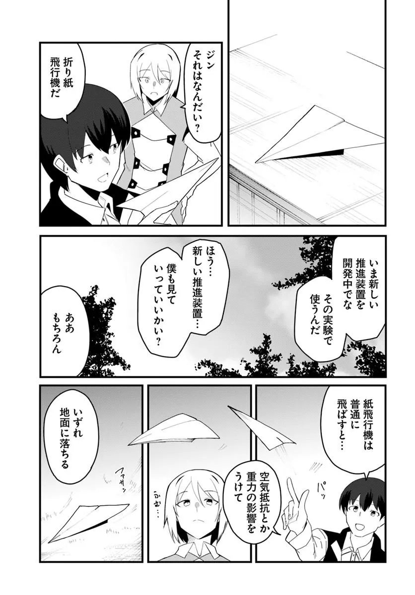 Magi Craft Meister Chapter 82.1 5ページ