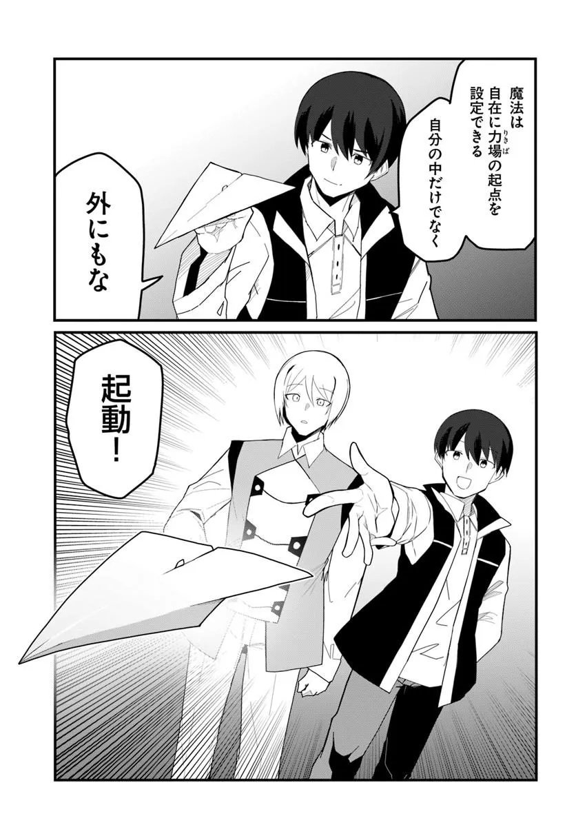 Magi Craft Meister Chapter 82.1 7ページ