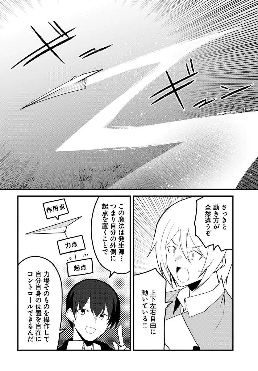 Magi Craft Meister Chapter 82.1 8ページ