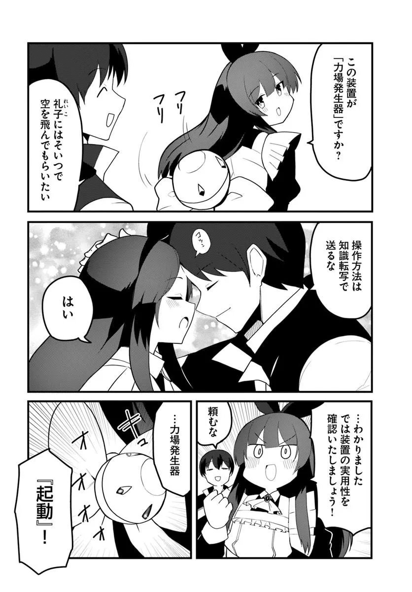 Magi Craft Meister Chapter 82.1 10ページ