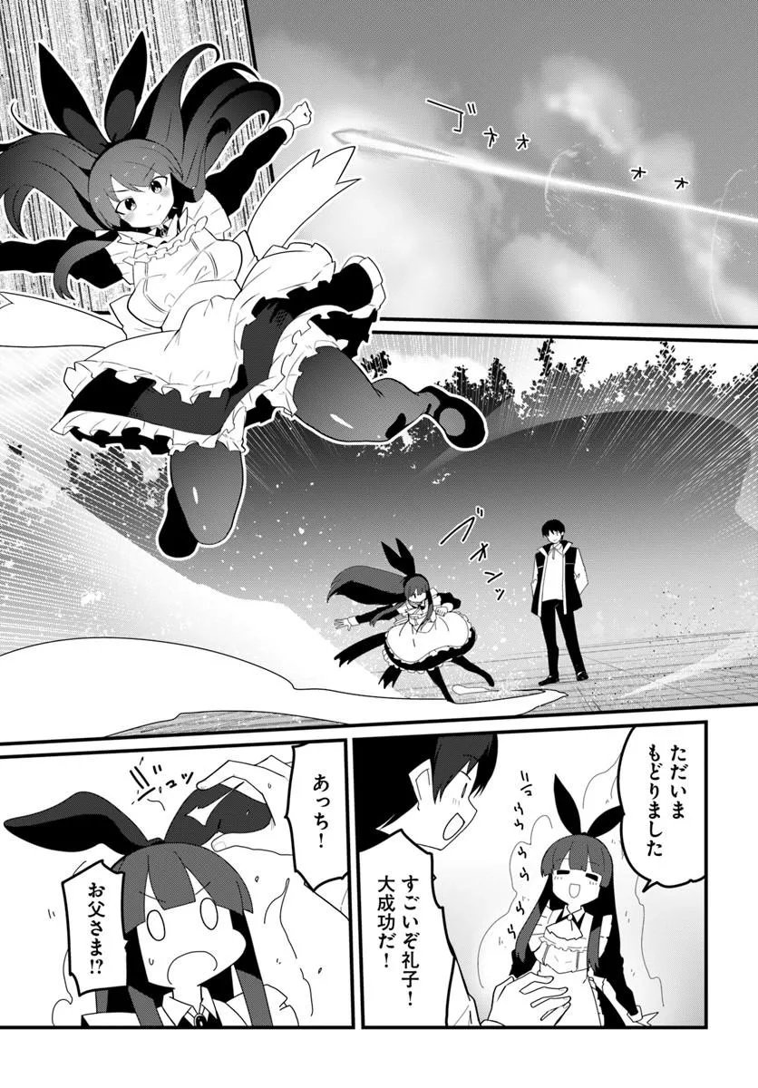 Magi Craft Meister Chapter 82.2 1ページ