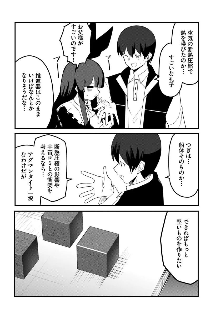 Magi Craft Meister Chapter 82.2 2ページ