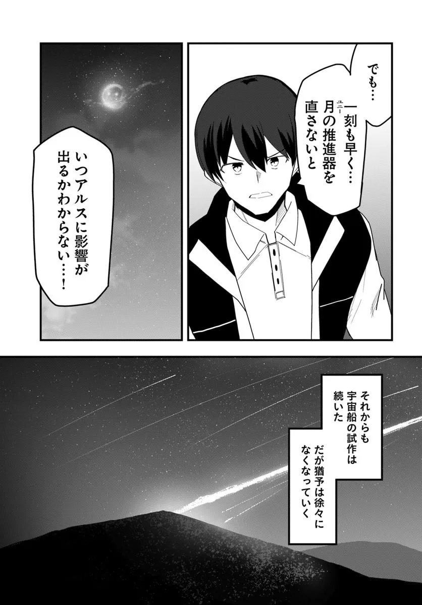 Magi Craft Meister Chapter 82.2 11ページ