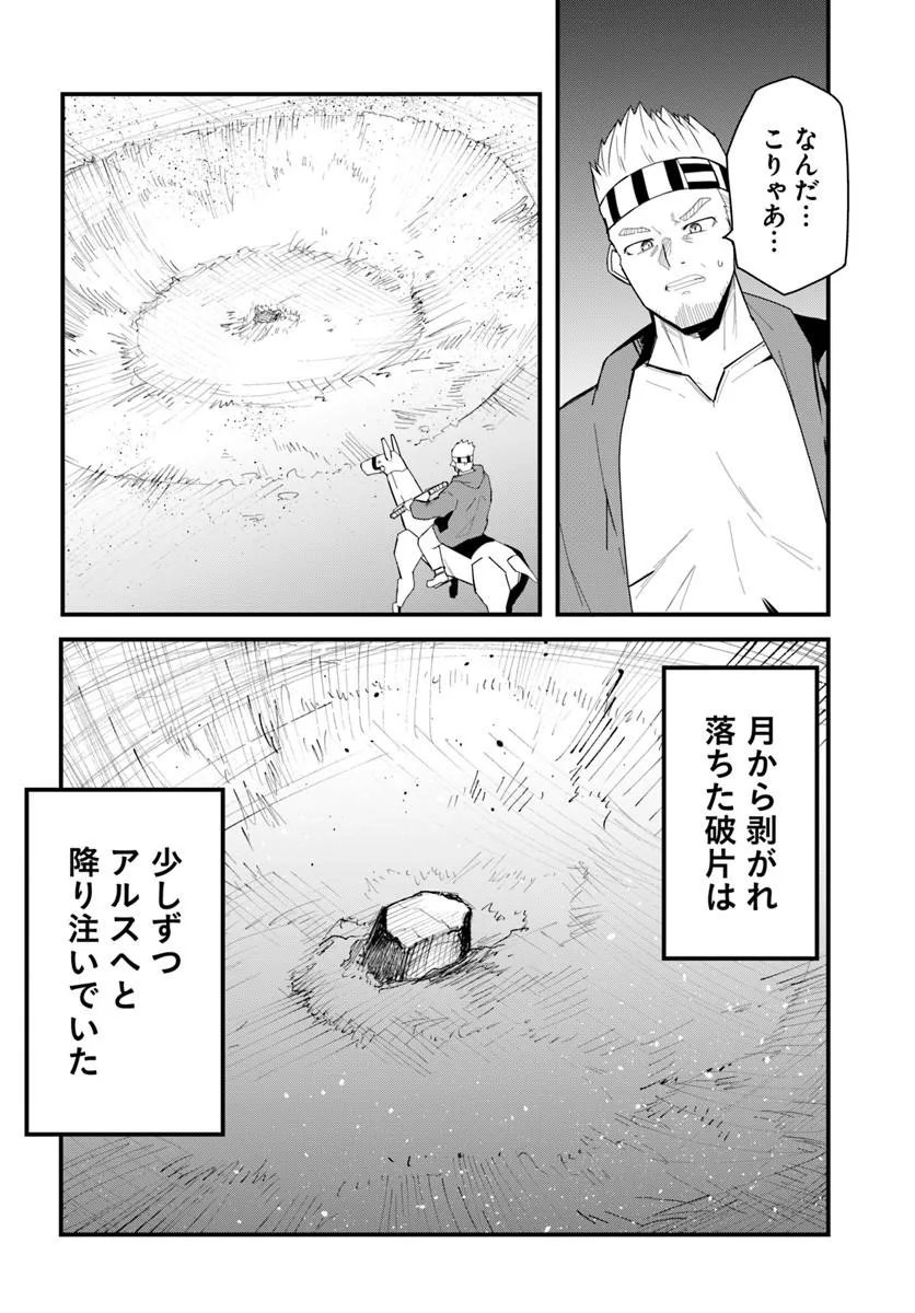 Magi Craft Meister Chapter 82.2 12ページ