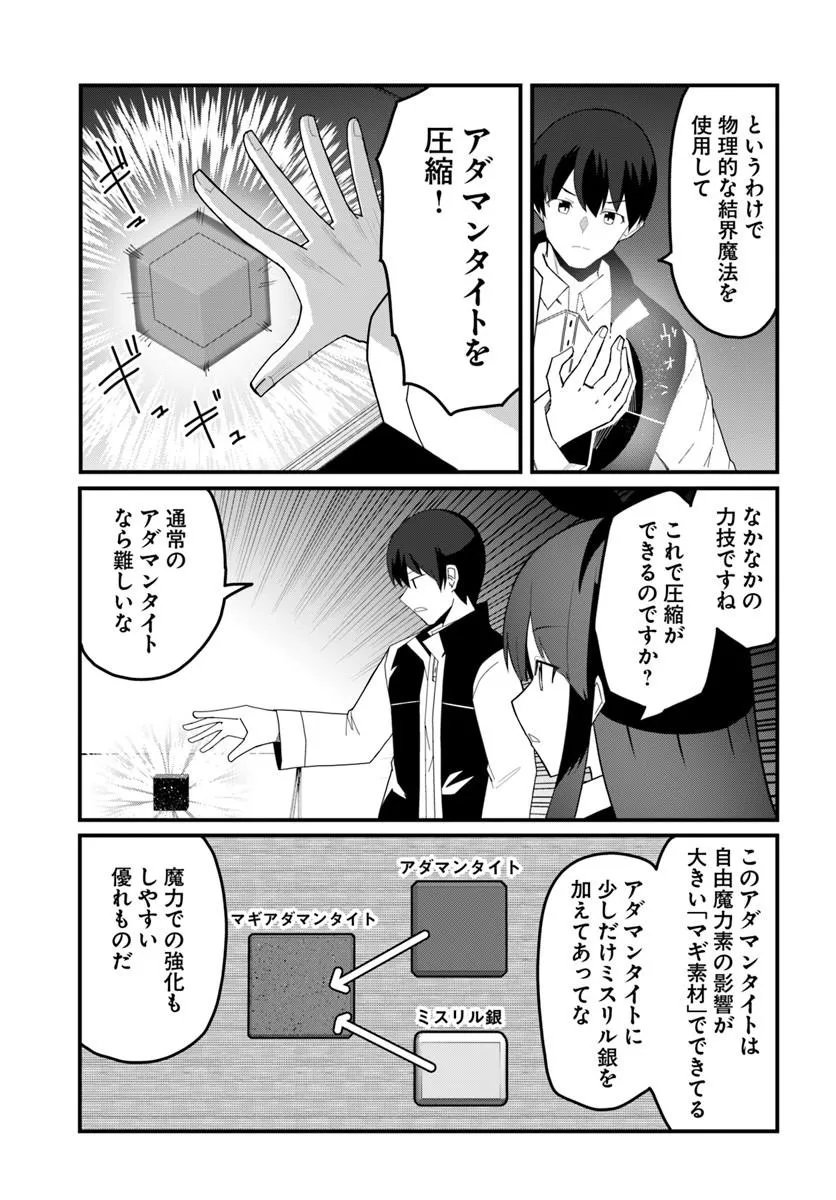 Magi Craft Meister Chapter 82.2 3ページ