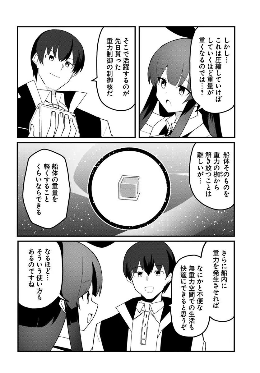 Magi Craft Meister Chapter 82.2 4ページ