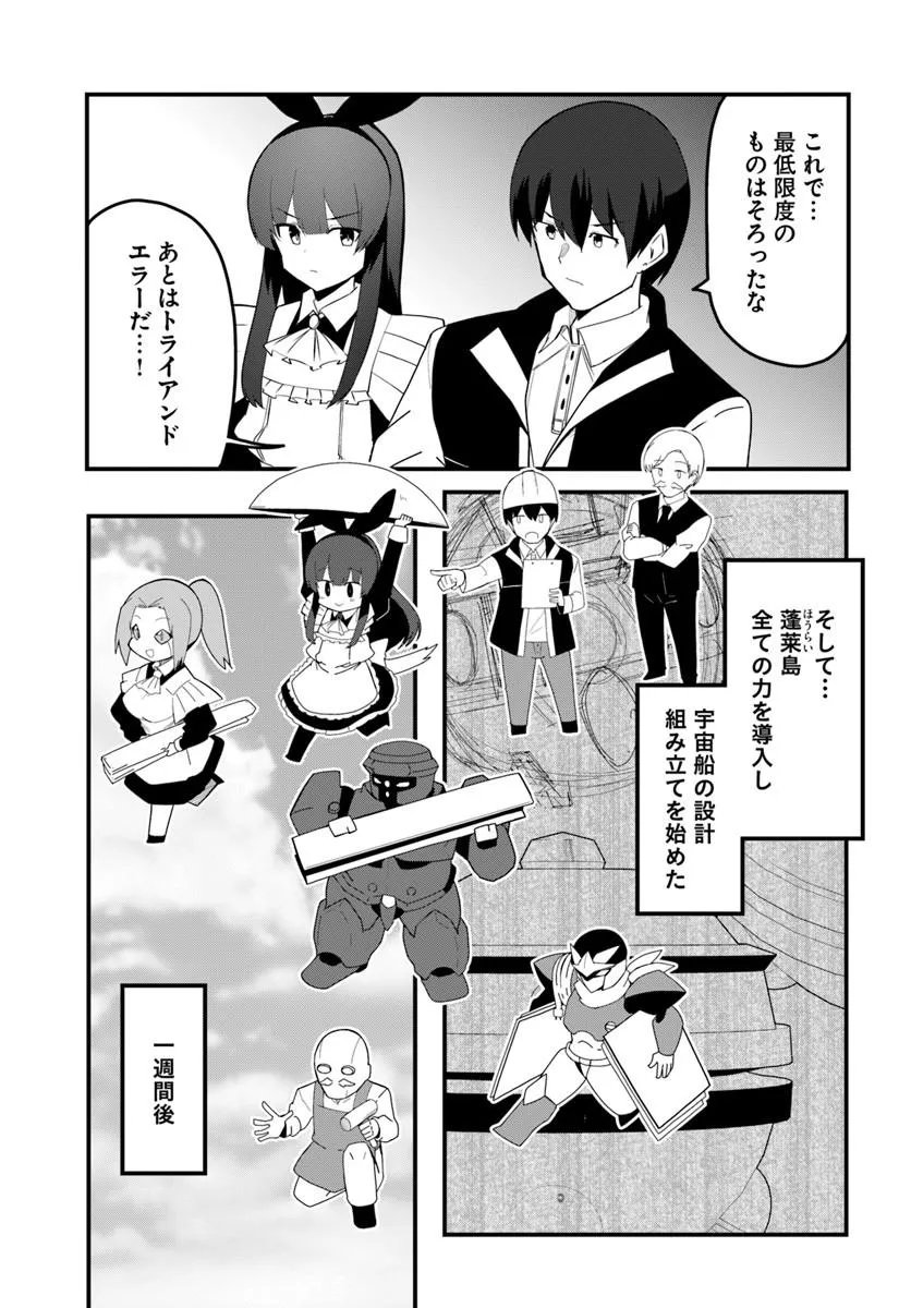 Magi Craft Meister Chapter 82.2 5ページ