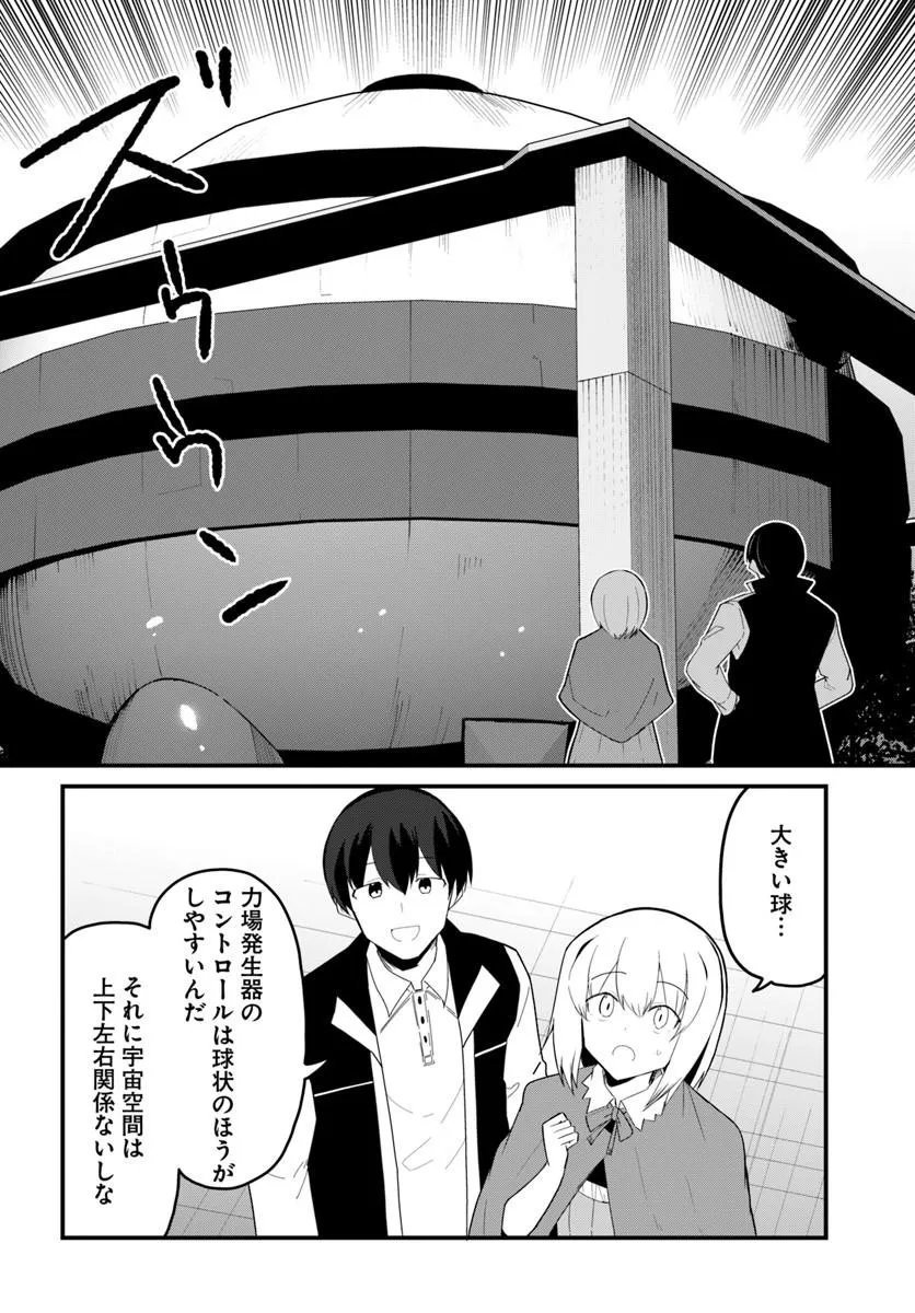 Magi Craft Meister Chapter 82.2 6ページ