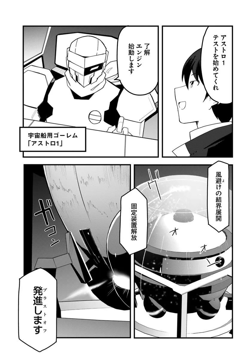Magi Craft Meister Chapter 82.2 7ページ