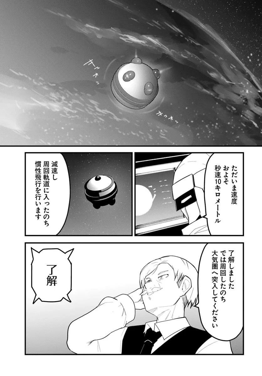 Magi Craft Meister Chapter 82.2 9ページ