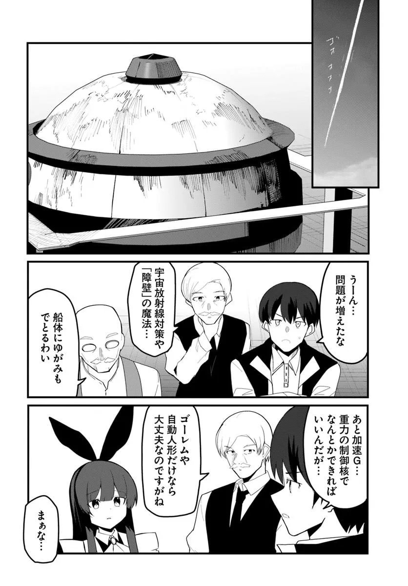 Magi Craft Meister Chapter 82.2 10ページ