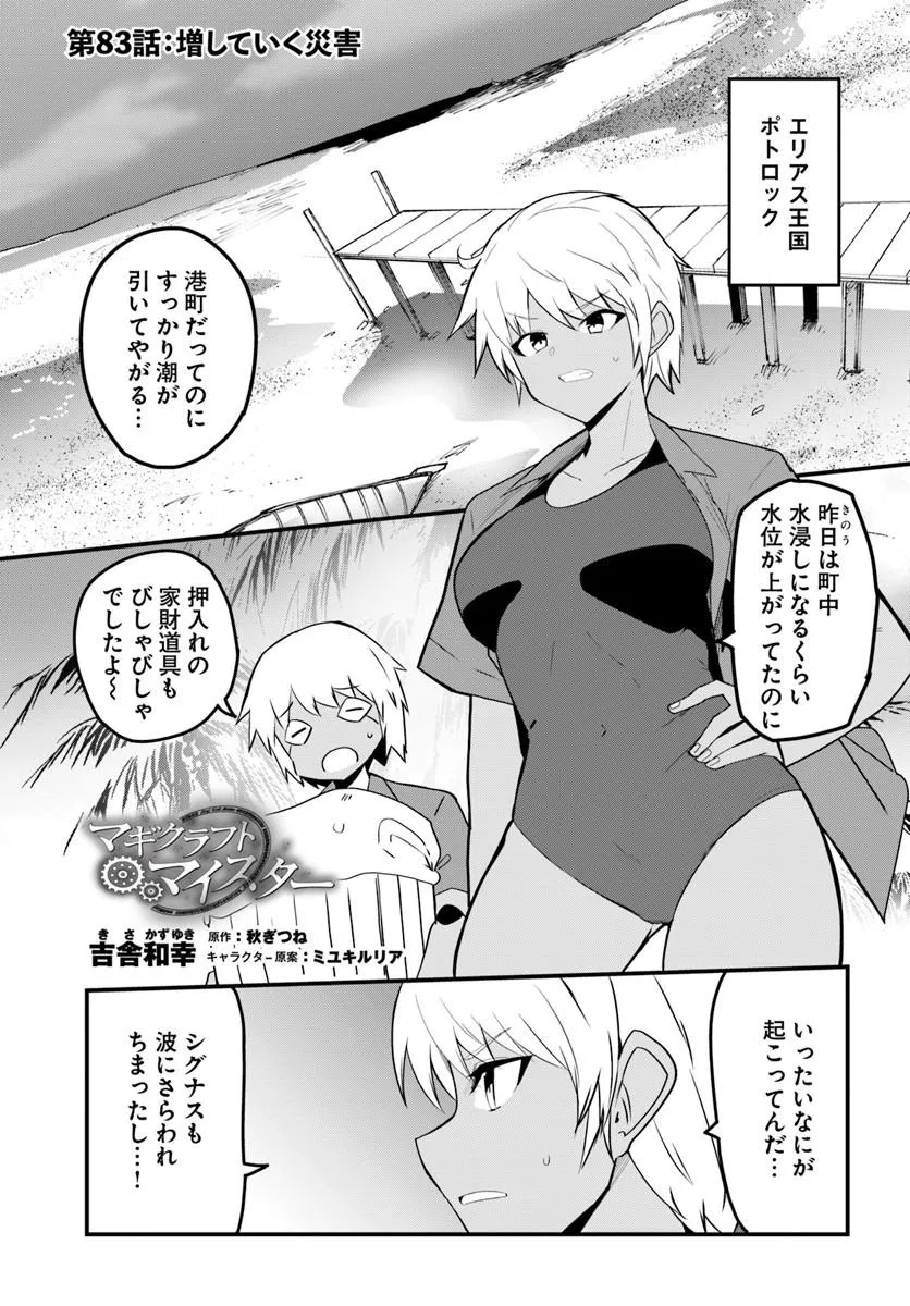 Magi Craft Meister Chapter 83.1 1ページ
