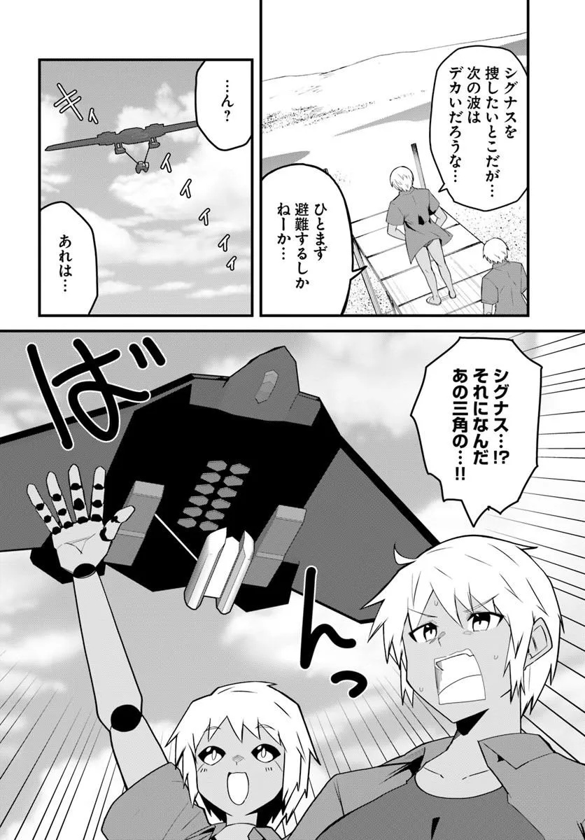 Magi Craft Meister Chapter 83.1 2ページ