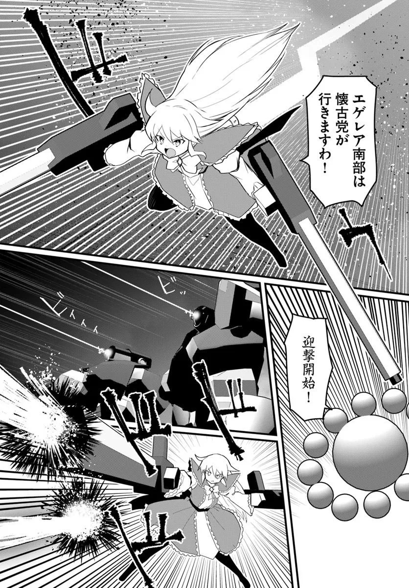 Magi Craft Meister Chapter 83.1 11ページ