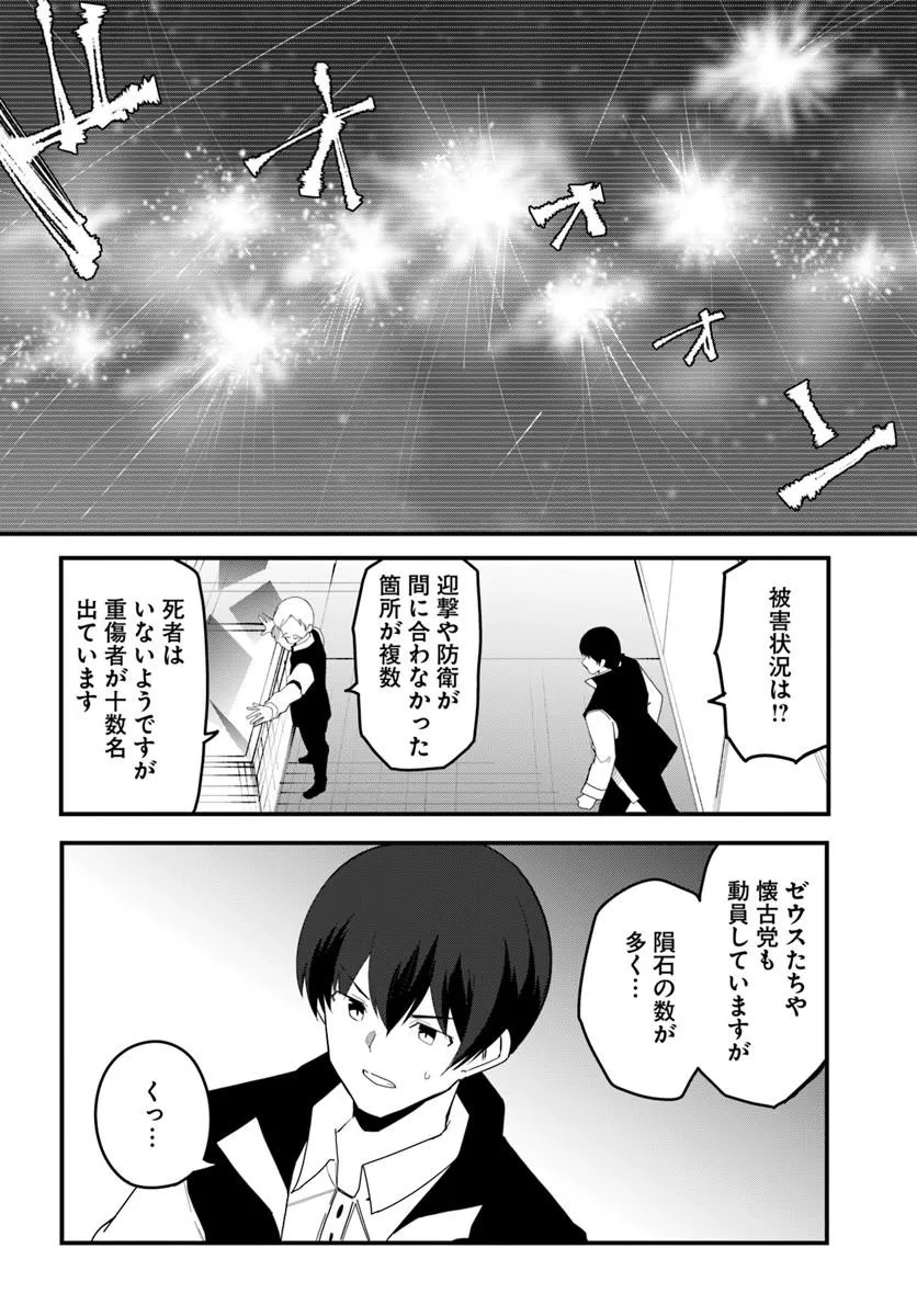 Magi Craft Meister Chapter 83.1 12ページ