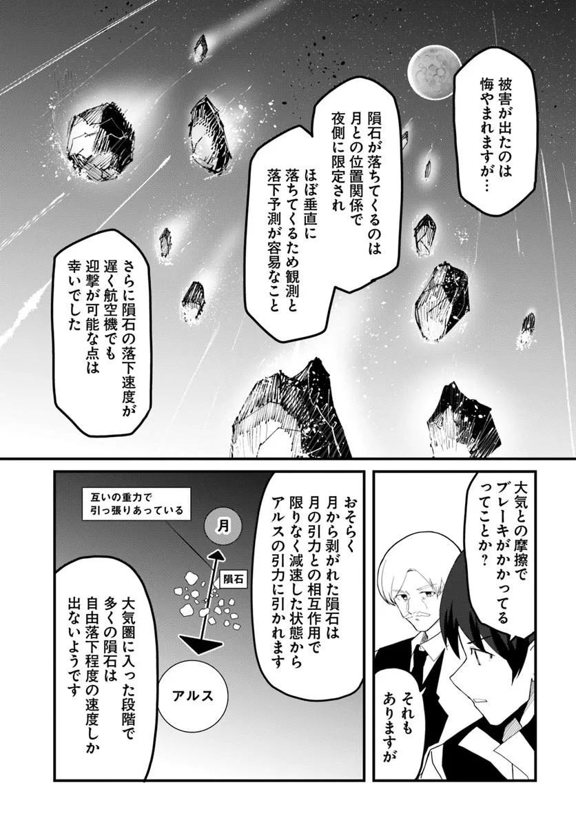 Magi Craft Meister Chapter 83.1 13ページ