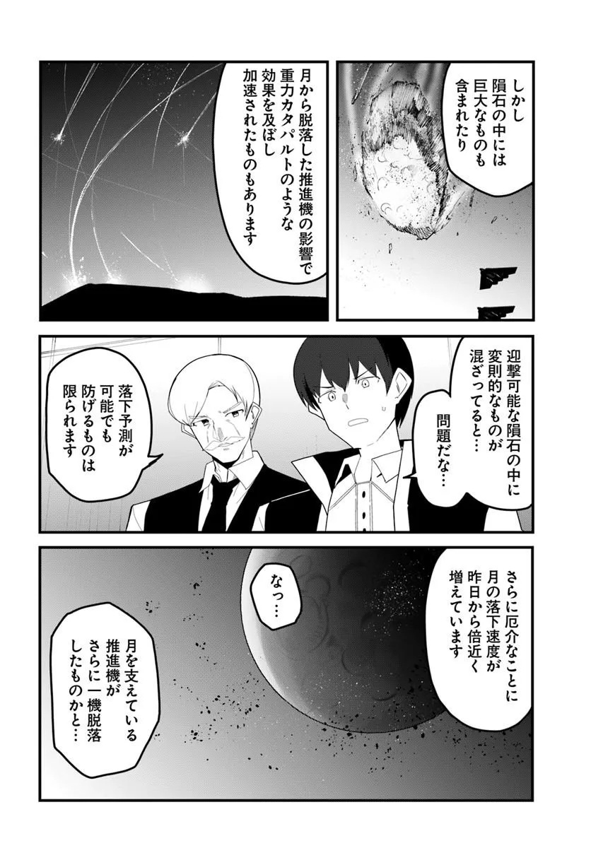 Magi Craft Meister Chapter 83.1 14ページ