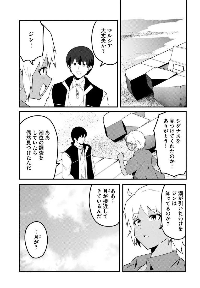 Magi Craft Meister Chapter 83.1 3ページ