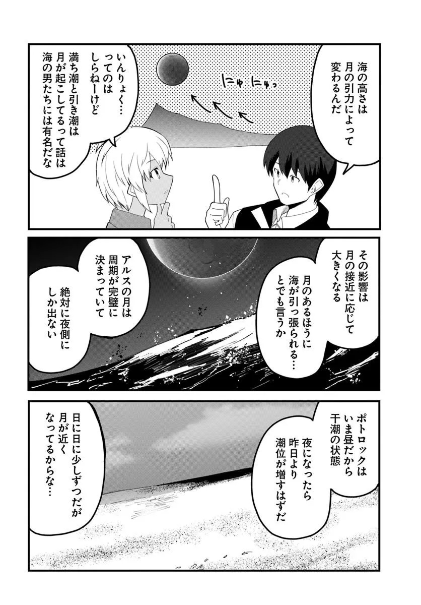 Magi Craft Meister Chapter 83.1 4ページ