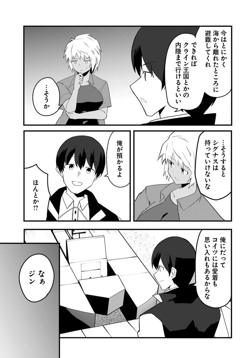 Magi Craft Meister Chapter 83.1 5ページ