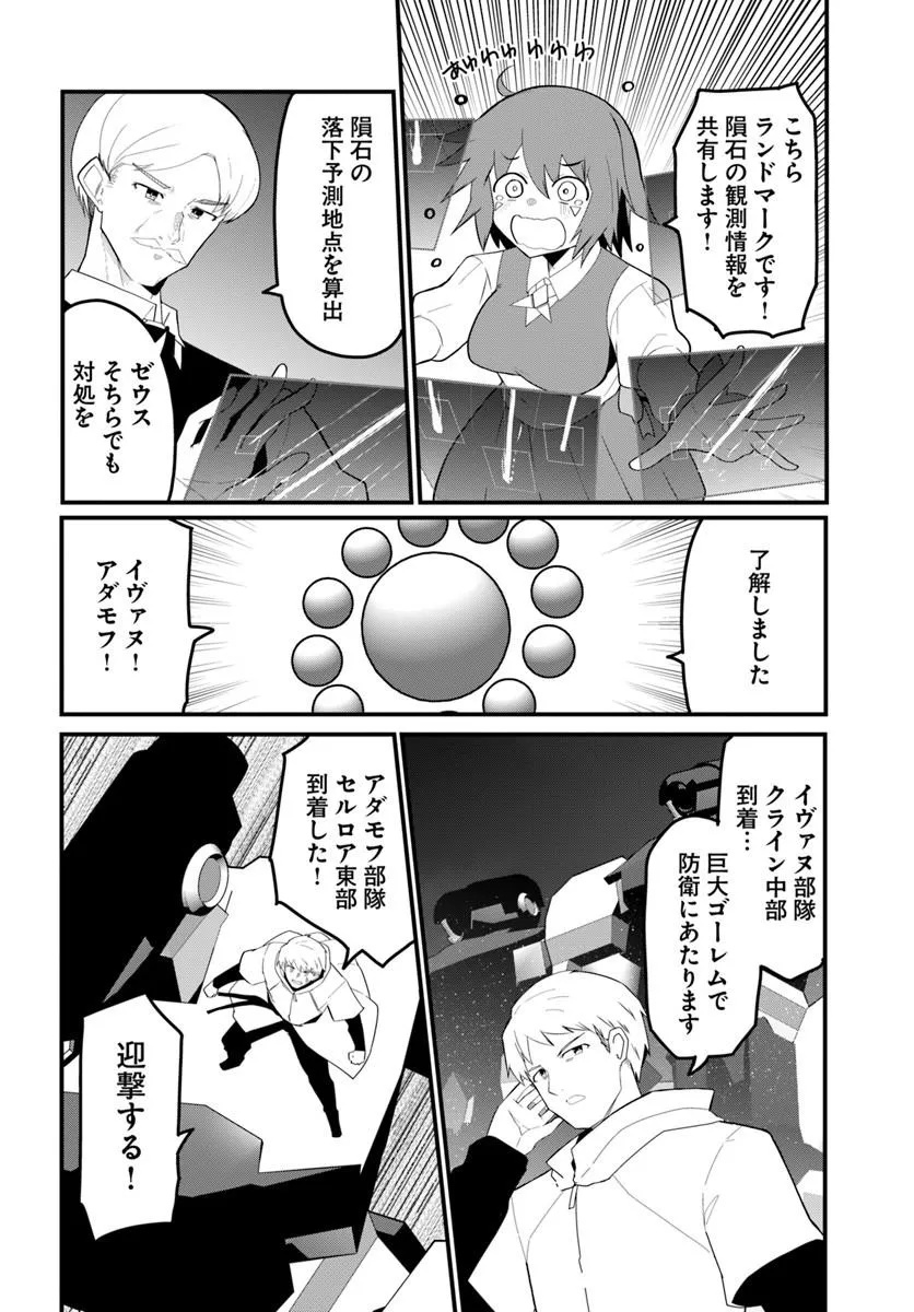 Magi Craft Meister Chapter 83.1 10ページ