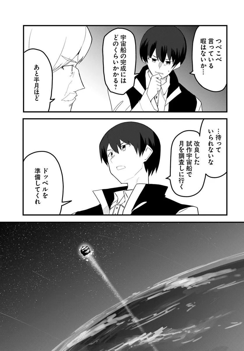 Magi Craft Meister Chapter 83.2 1ページ