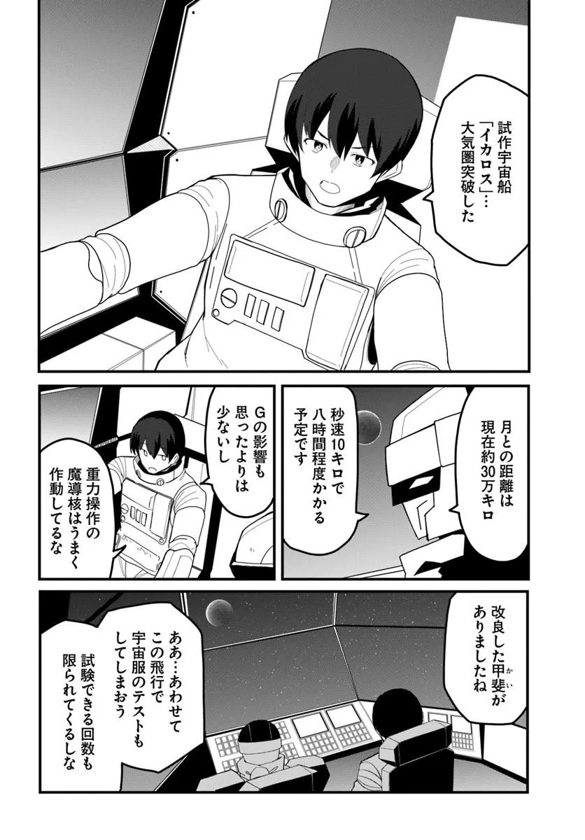 Magi Craft Meister Chapter 83.2 2ページ