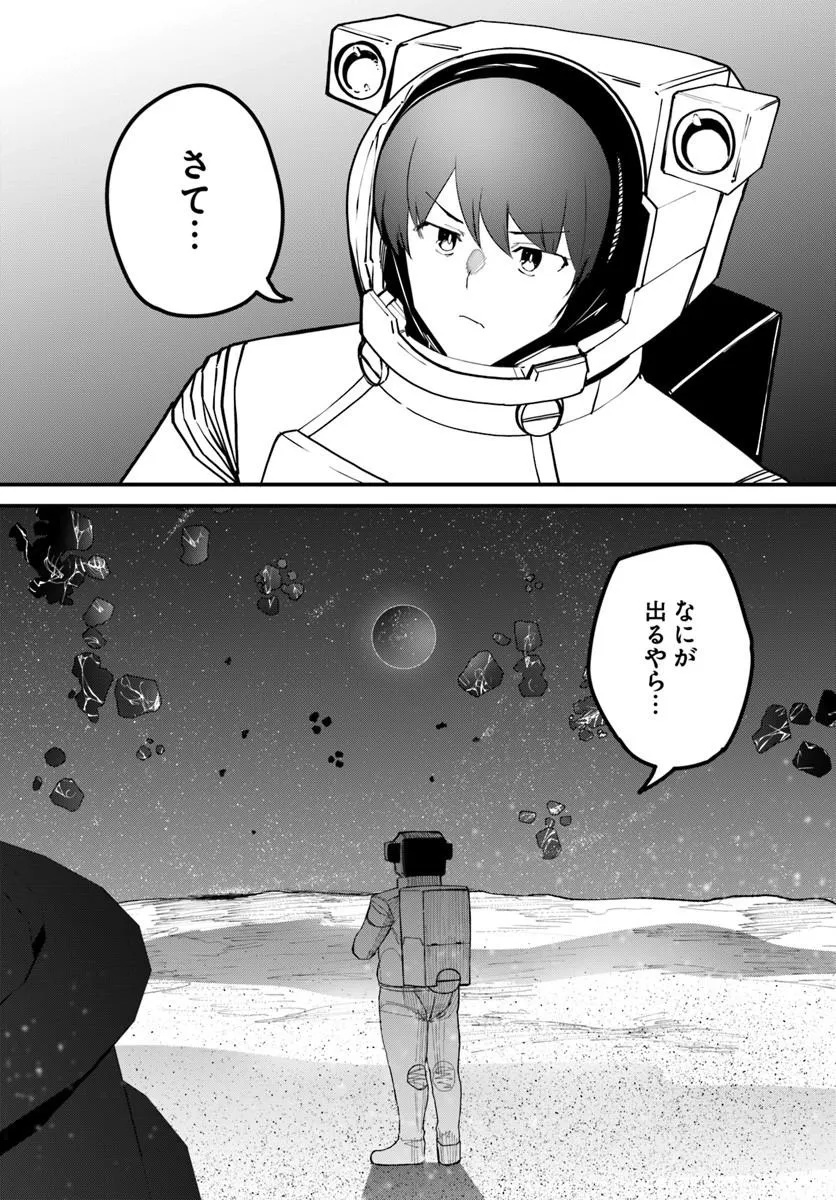 Magi Craft Meister Chapter 83.2 12ページ