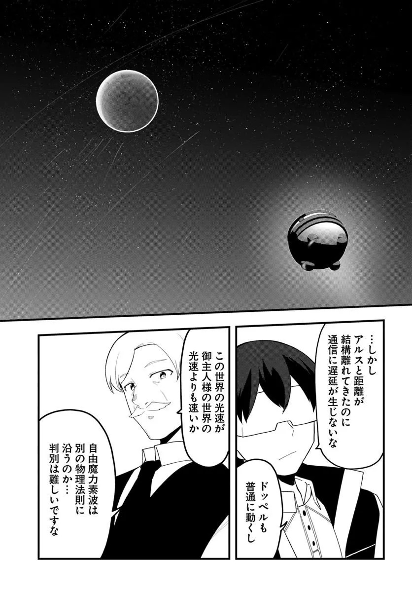 Magi Craft Meister Chapter 83.2 3ページ