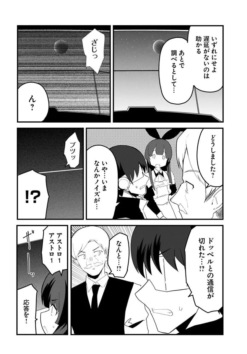 Magi Craft Meister Chapter 83.2 4ページ