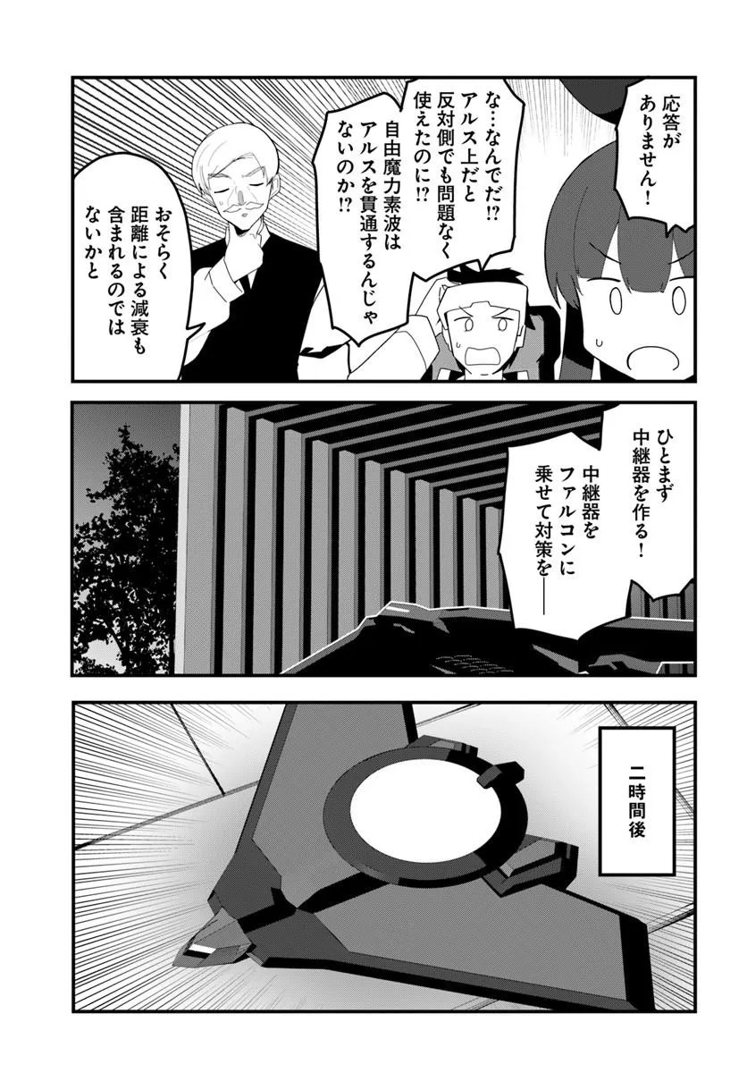 Magi Craft Meister Chapter 83.2 5ページ